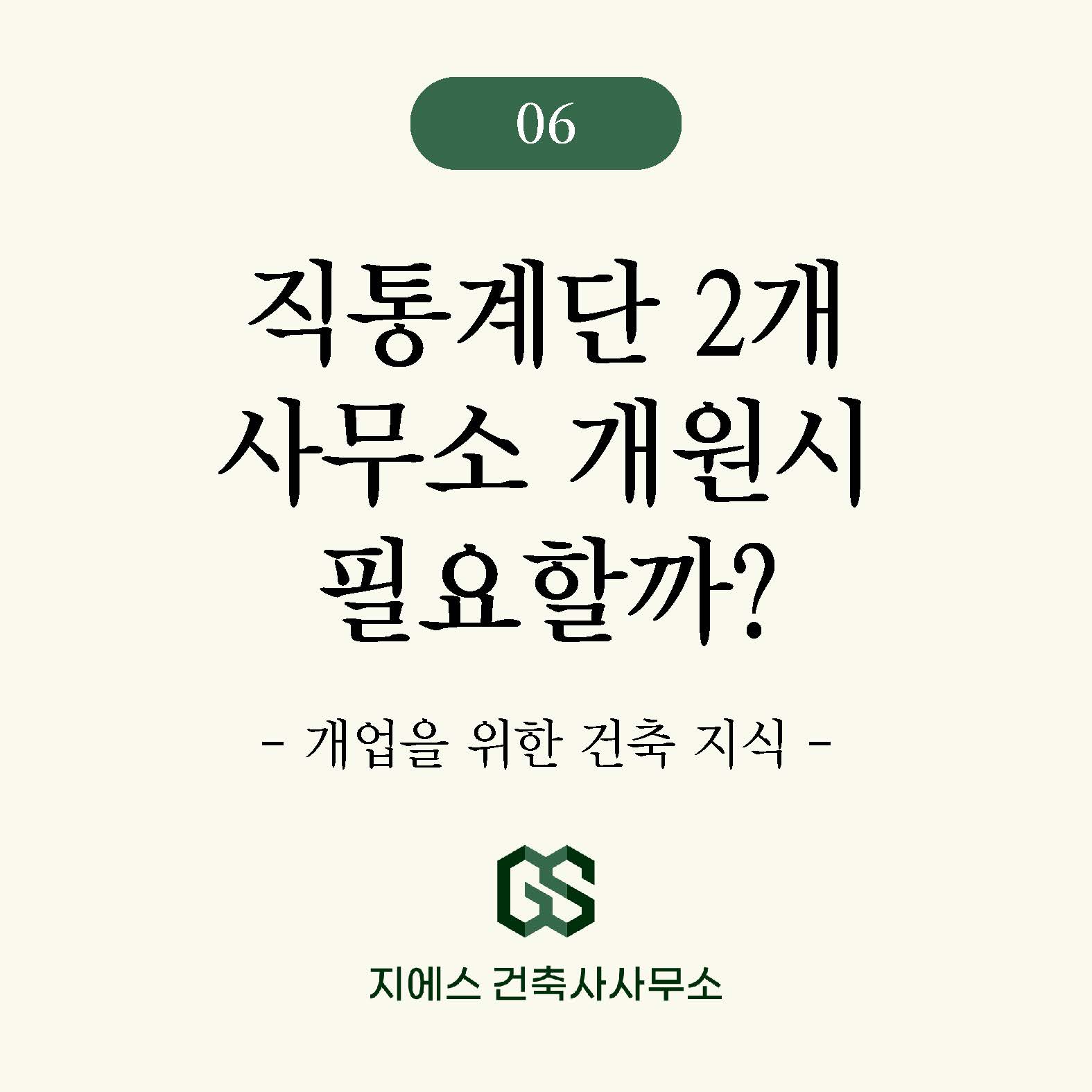 Read more about the article 사무소 용도변경시 직통계단 2개소와 피난통로 설치 대상