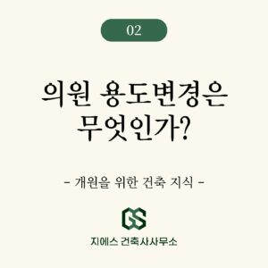 의원용도변경-th_페이지_2