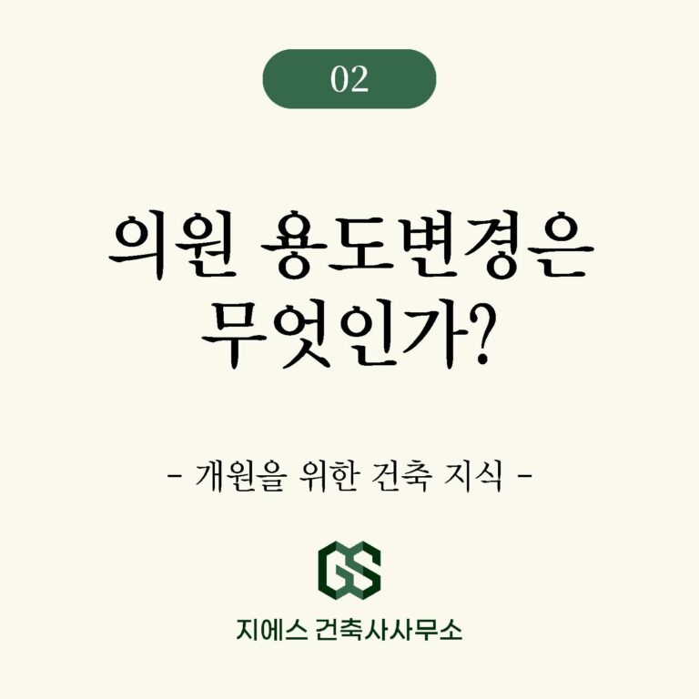 의원용도변경-th_페이지_2