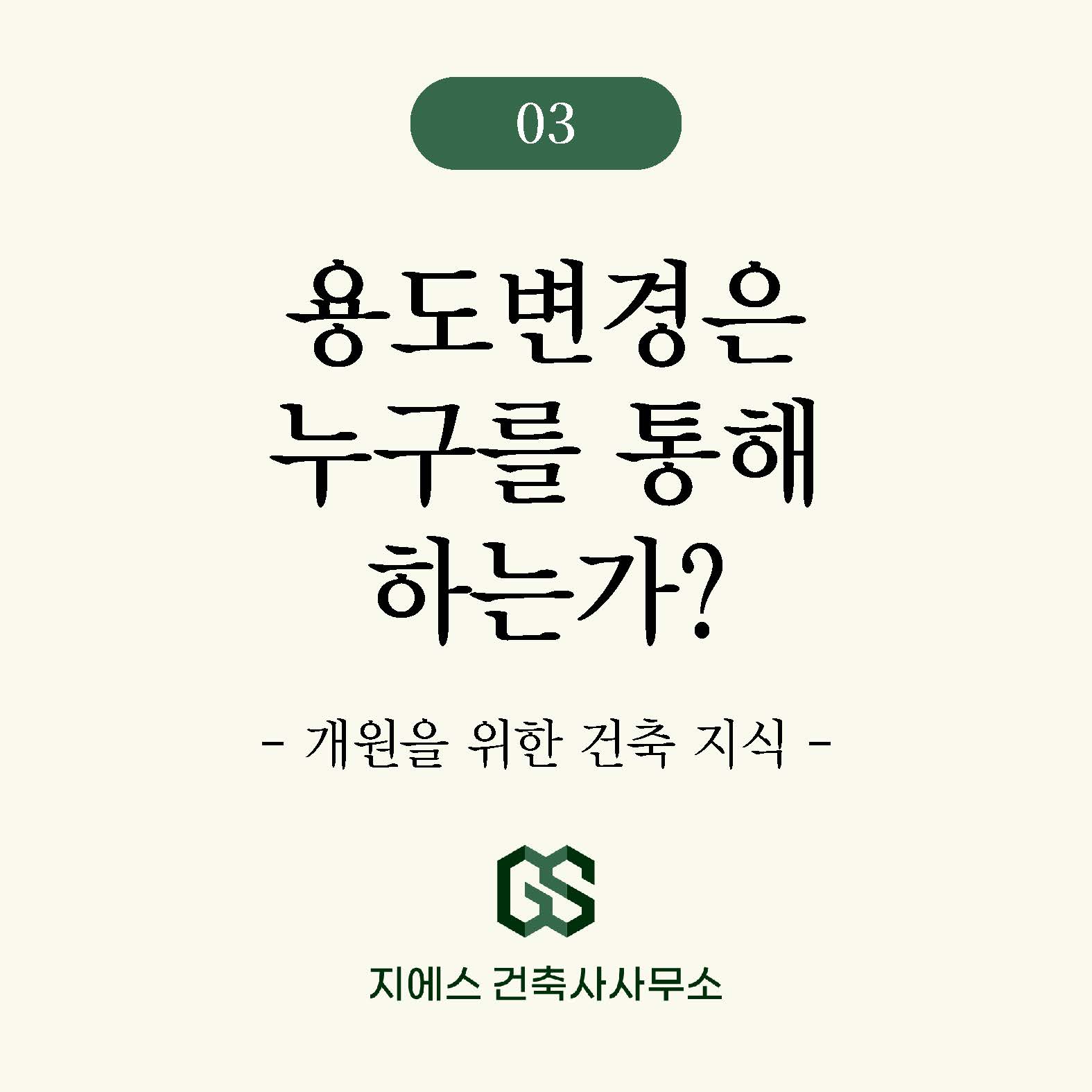 Read more about the article 의원 용도변경 절차와 주체 (누구를 통해 하는가?)