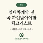 의원, 한의원, 치과의원 용도변경 전 반드시 확인해야 하는 사항