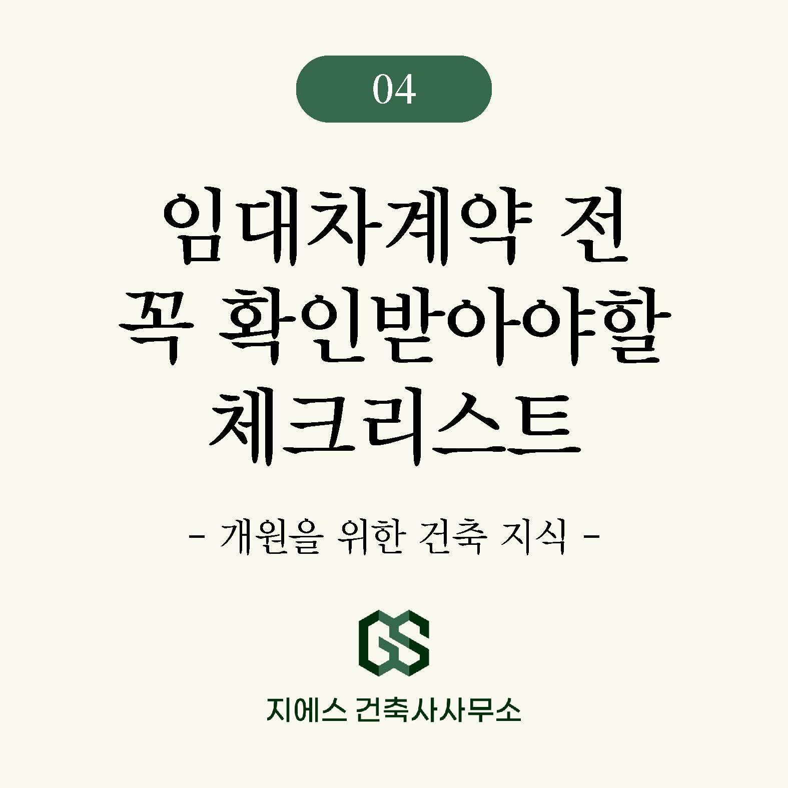 Read more about the article 의원, 한의원, 치과의원 용도변경 전 반드시 확인해야 하는 사항