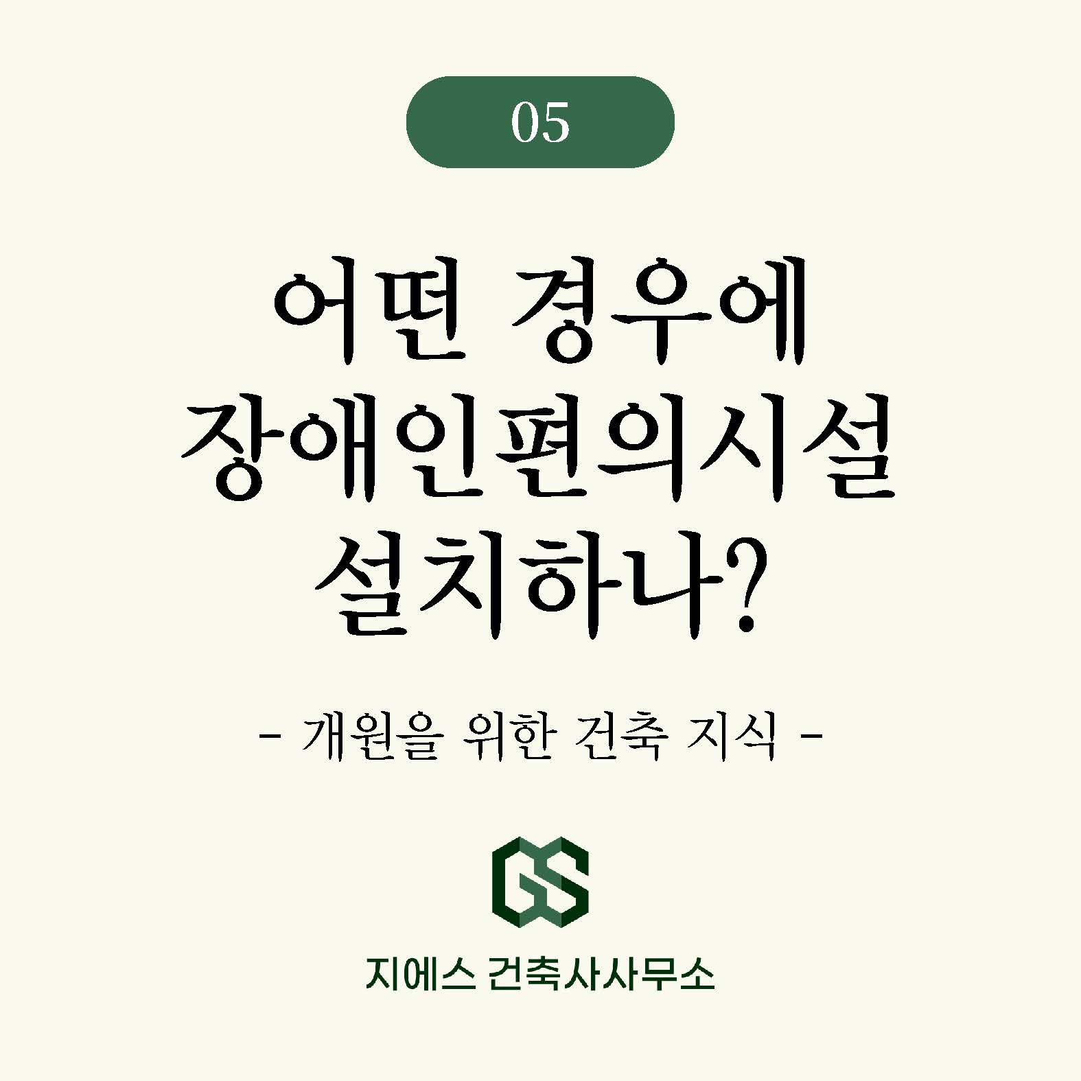 Read more about the article 의원 (한의원, 치과의원) 개원시 장애인 편의시설 설치해야 하는가?