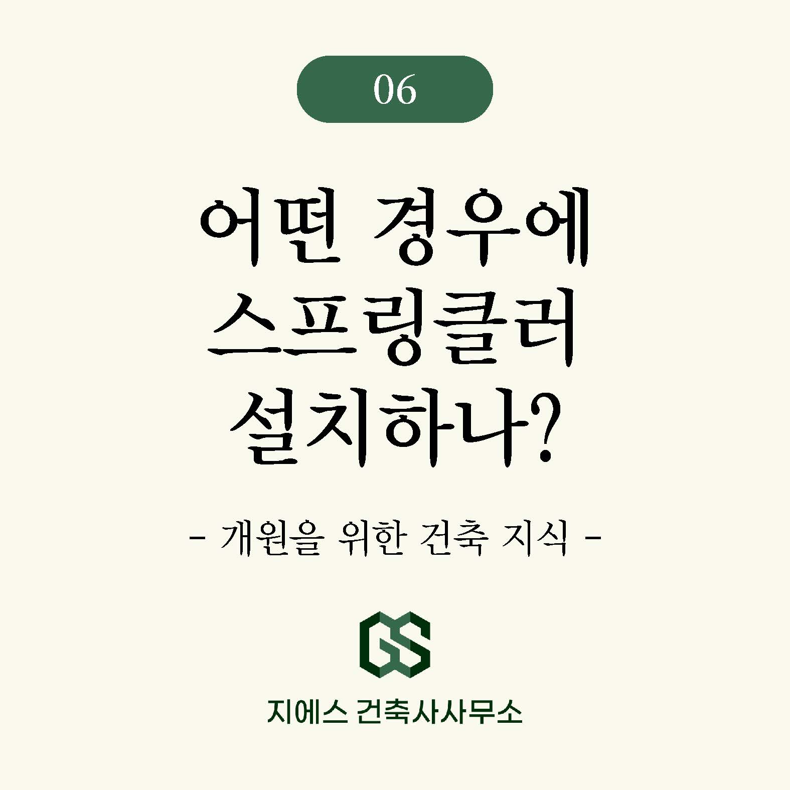 Read more about the article 의원 용도변경, 어떤 경우 소방시설 보강(스프링클러)이 필요한가? (한의원, 치과의원)