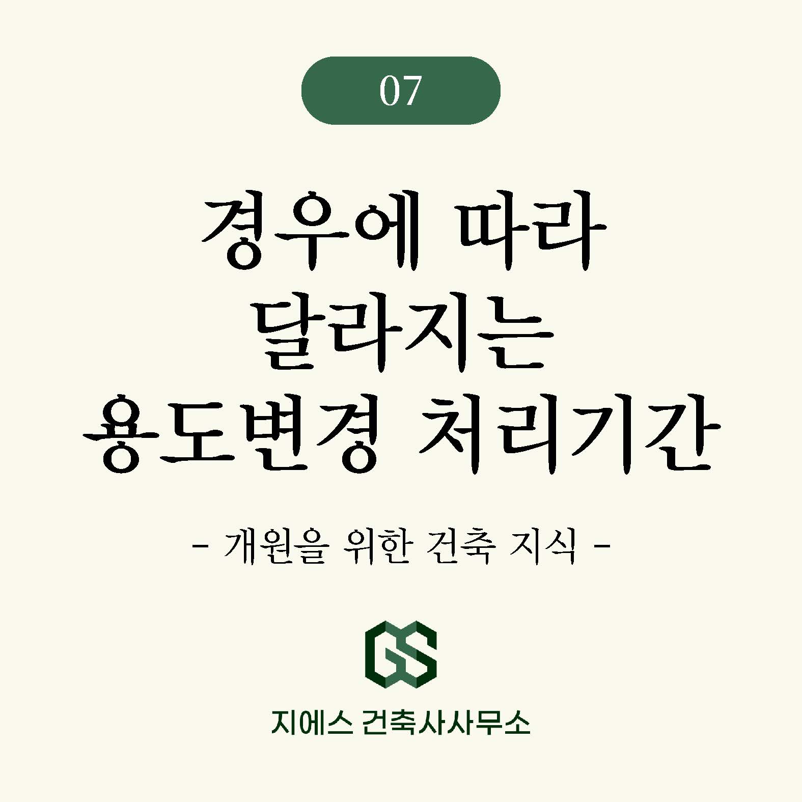 Read more about the article 의원 한의원 치과의원 용도변경 처리 기간과 개원 일정관리 가이드
