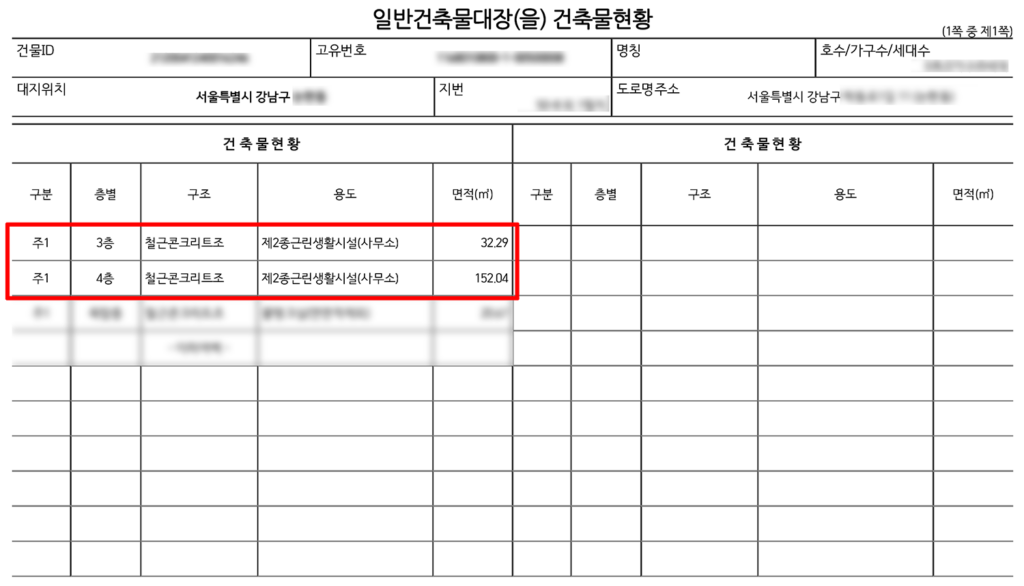 주택을 사무소로 건축물대장