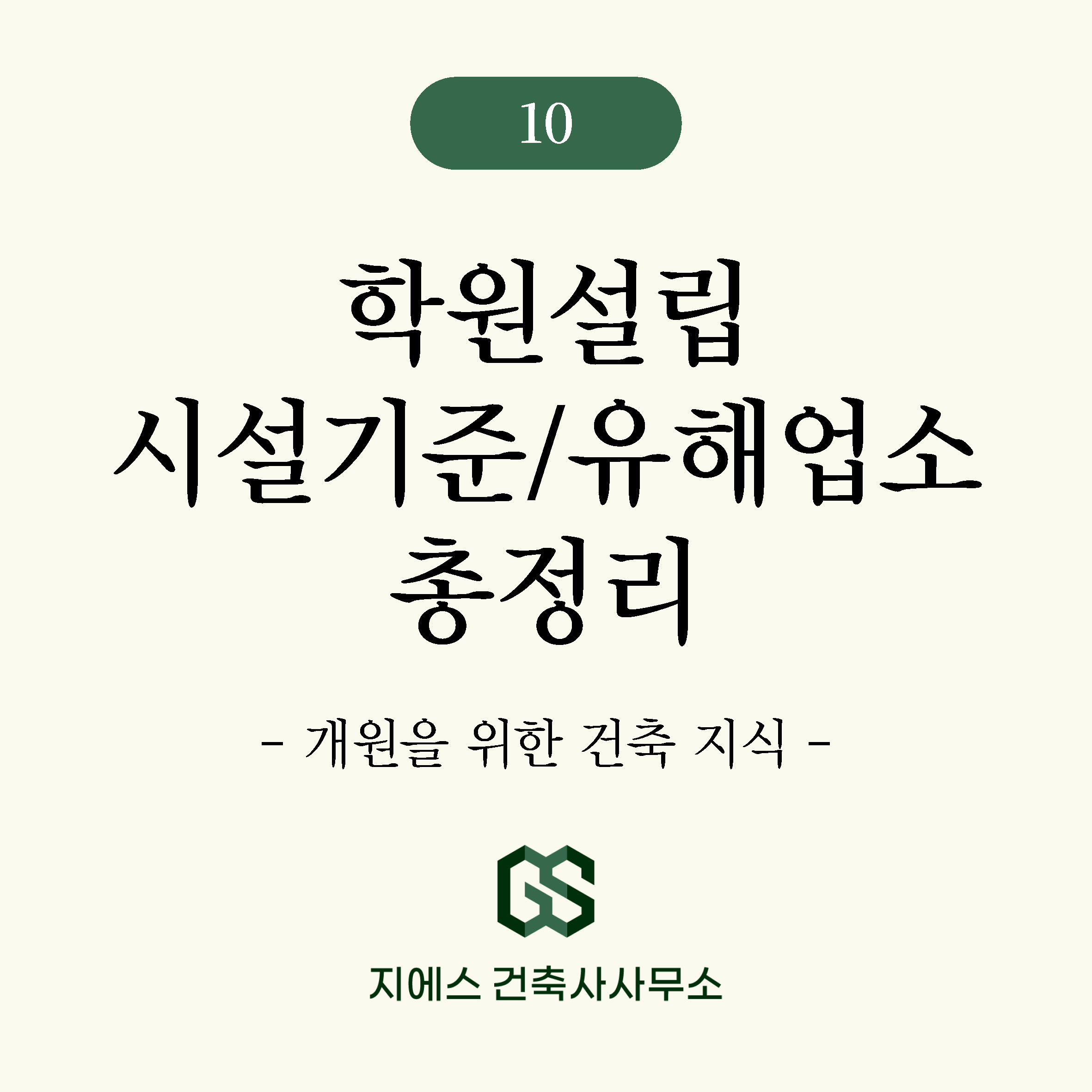 Read more about the article 학원의 설립을 위한 시설별 면적 규모 및 등록 절차