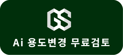 AI 용도변경 자동검토