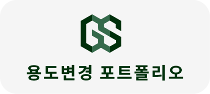 GS 건축실적 페이지
