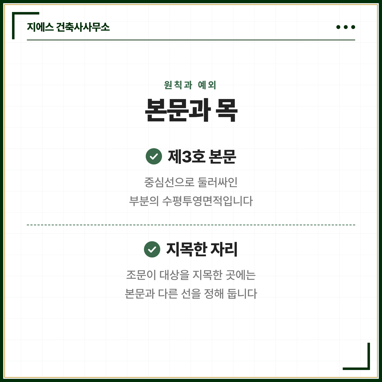 본문이 정한 기준선과 조문이 대상을 지목한 곳에서 따로 정해 둔 선을 두 칸으로 나눠 층위를 구분한 카드